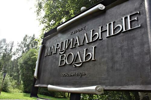 Марциальные воды